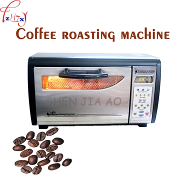 Електрическа машина за печене на кафе 220-240 В Пещта за печене на кафе на зърна Машина за печене на кафе на зърна Специална машина може да бъде испечена 1бр
